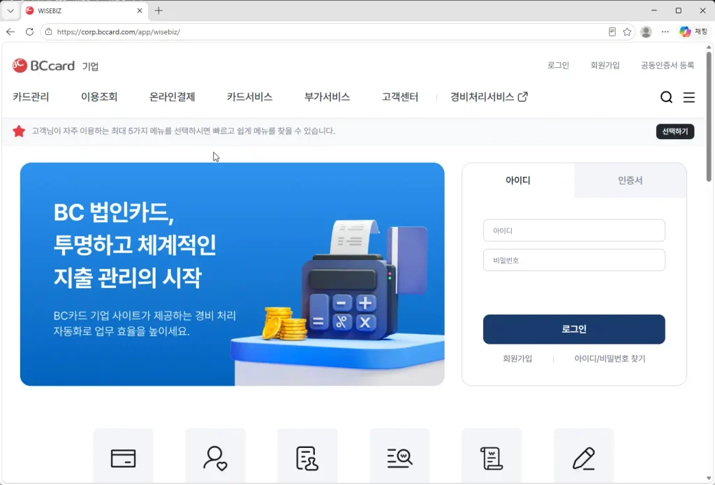 BC카드-wisebiz-홈페이지