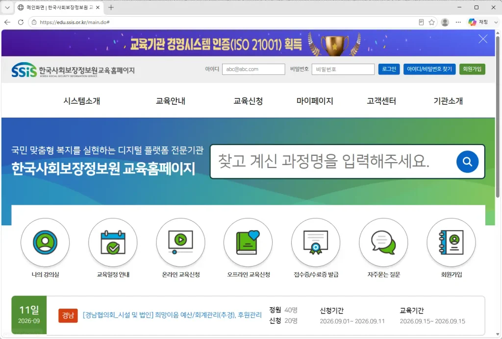 한국사회보장정보원-교육홈페이지