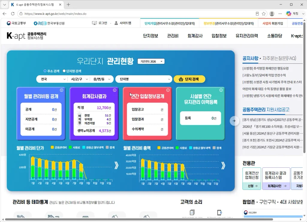 K-apt-공동주택관리-정보시스템