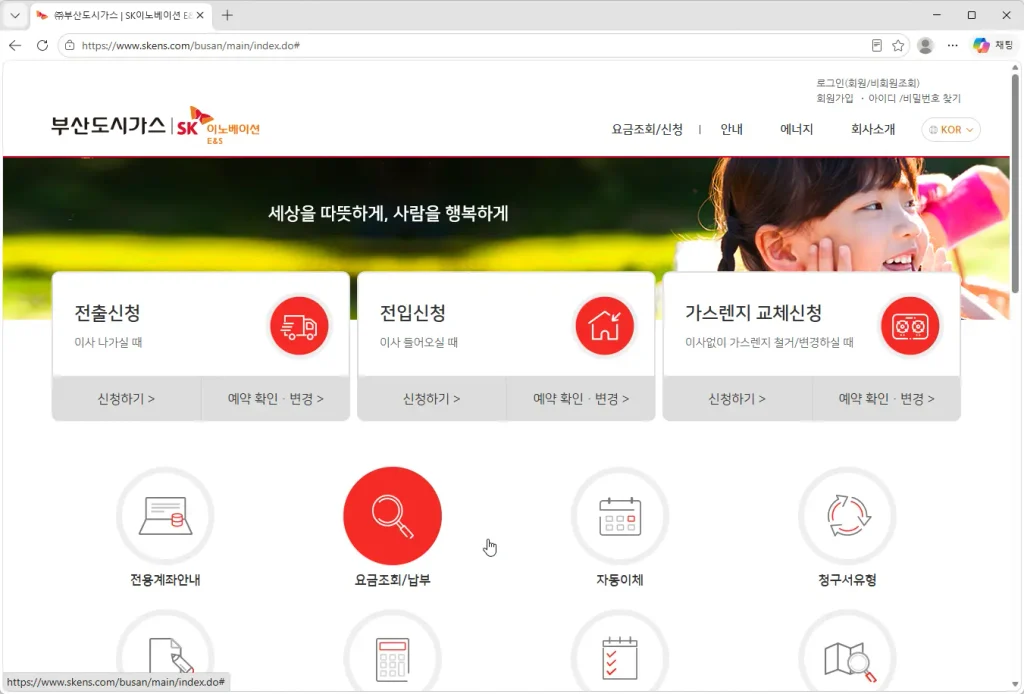 부산도시가스