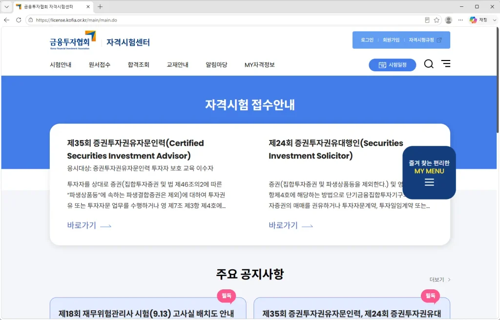 금융투자협회-자격시험센터