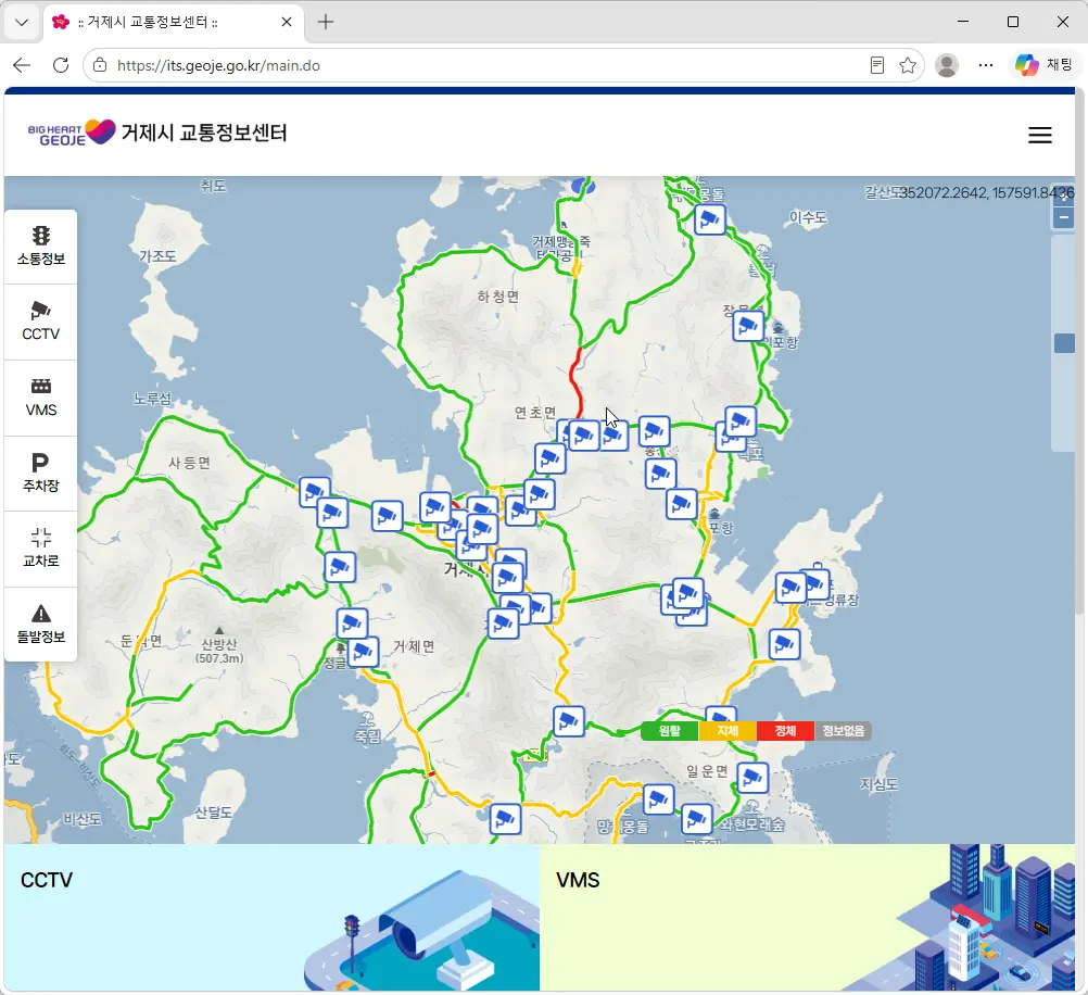 거제시-교통정보센터