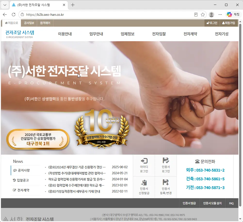 서한-전자조달시스템