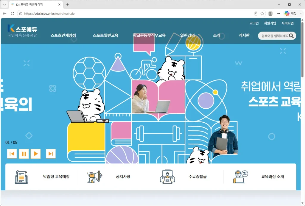K스포에듀-홈페이지
