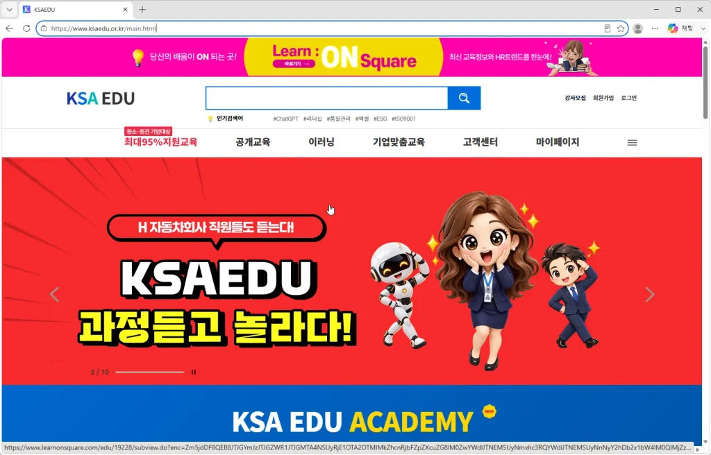 한국표준협회-기업교육-플랫폼-KSAEDU