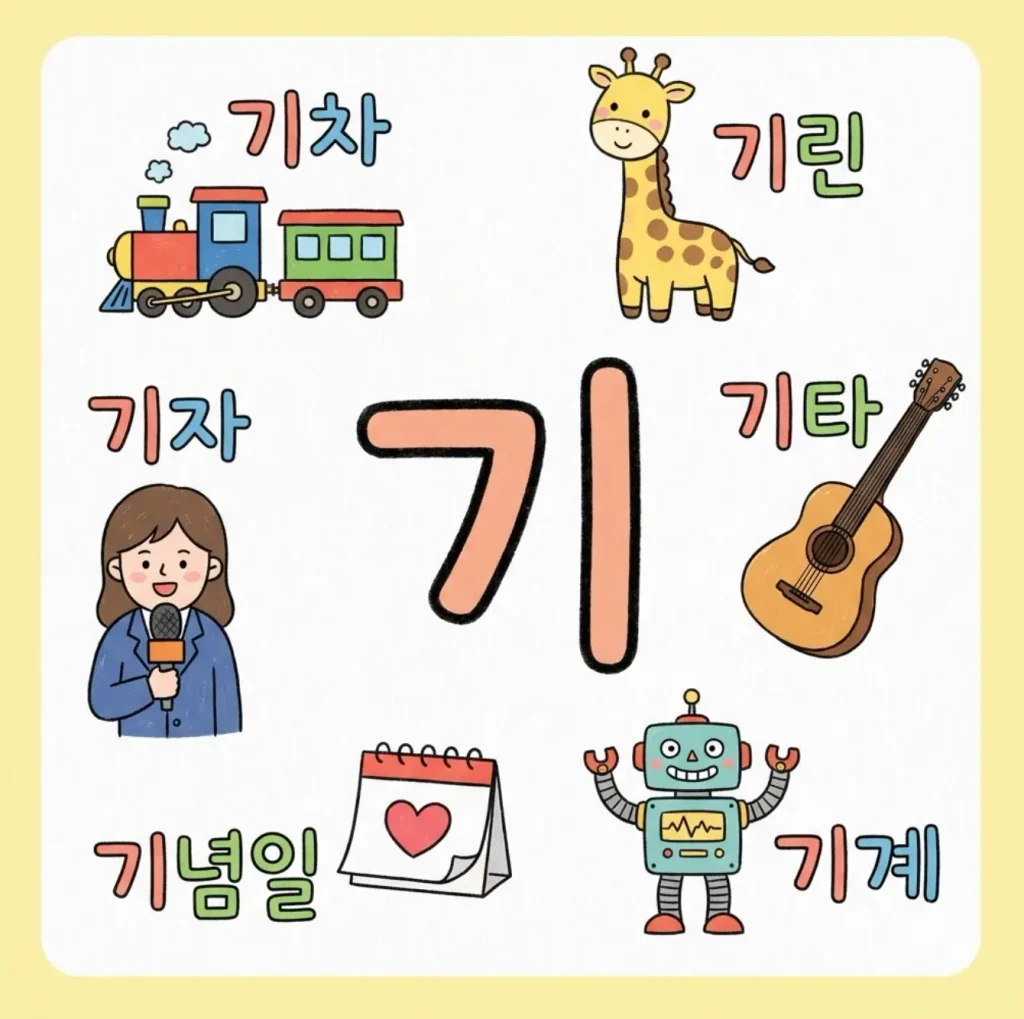 기로 시작하는 한방단어