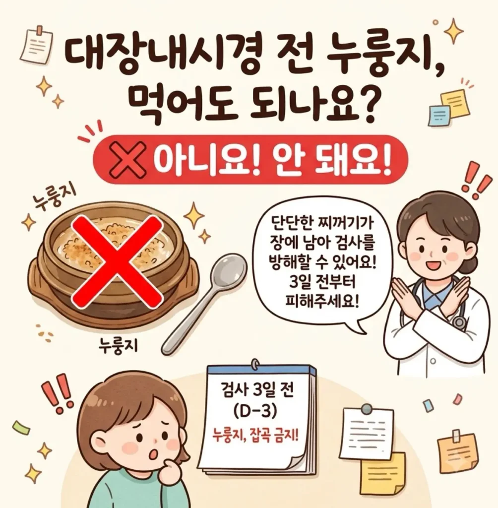 대장내시경-전-누룽지