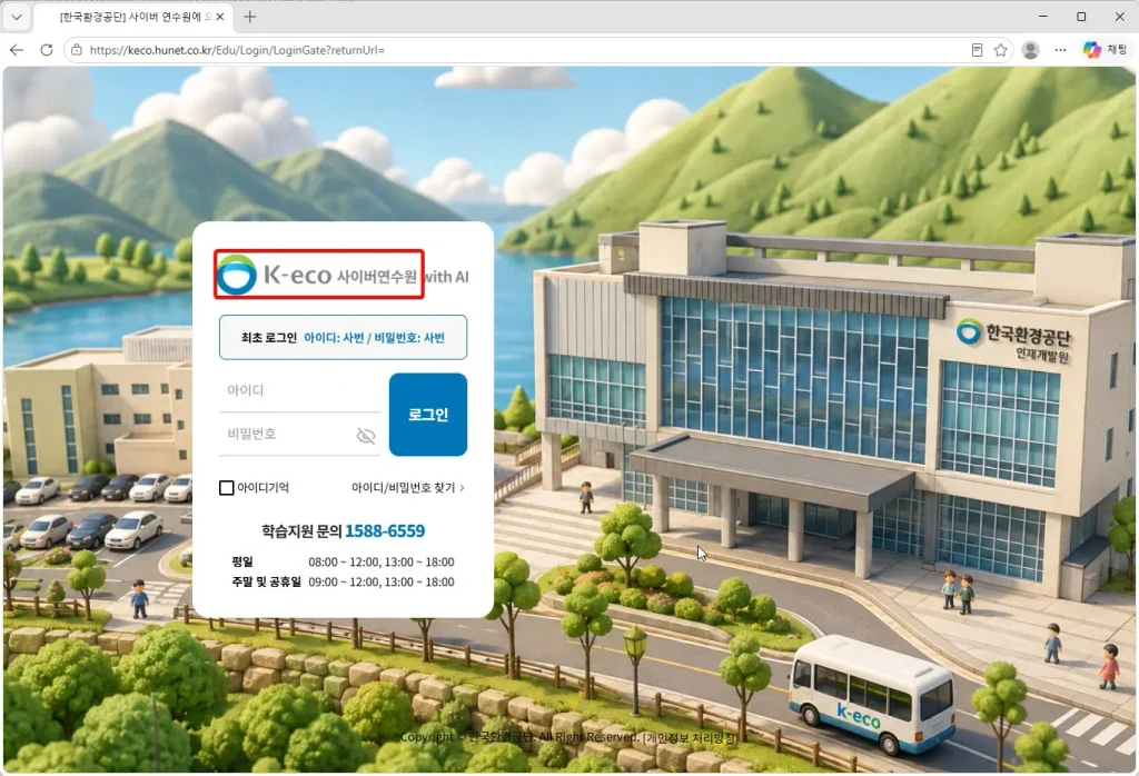 한국환경공단-사이버연수원
