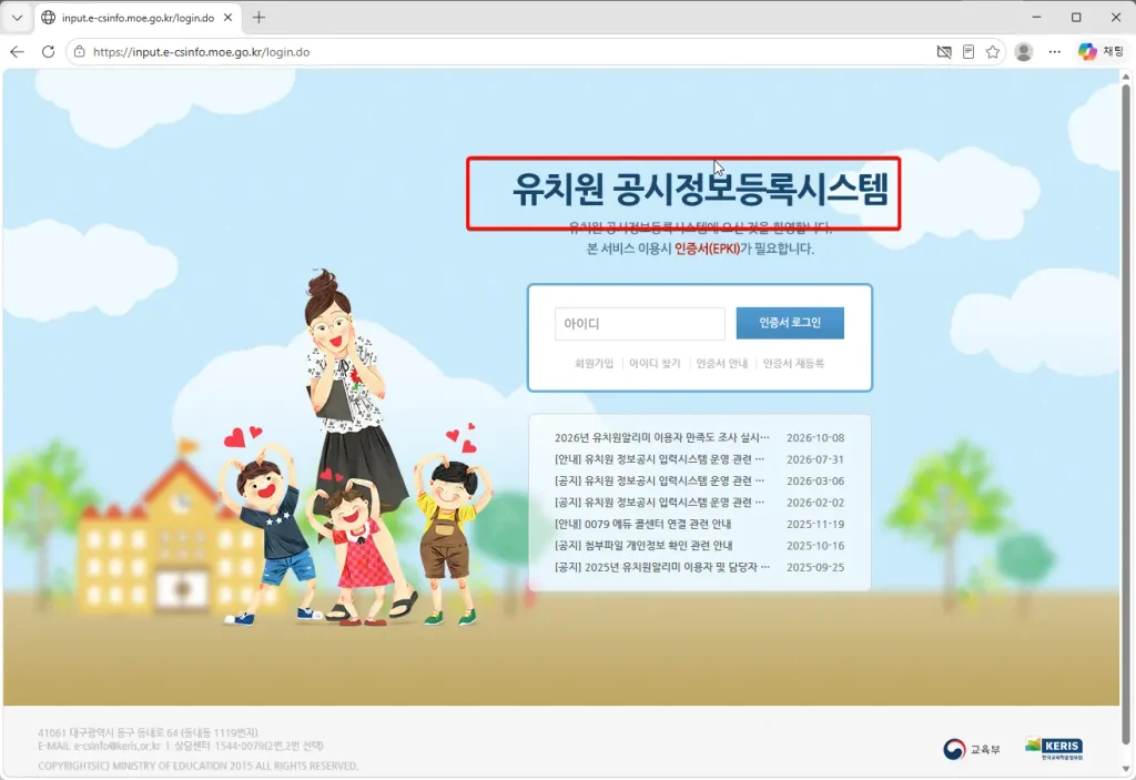 유치원-공시정보-등록시스템