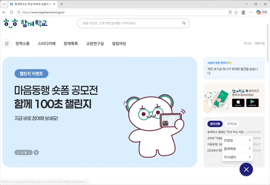 함께학교-홈페이지