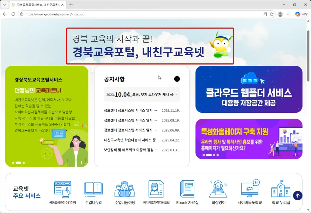내친구교육넷-홈페이지