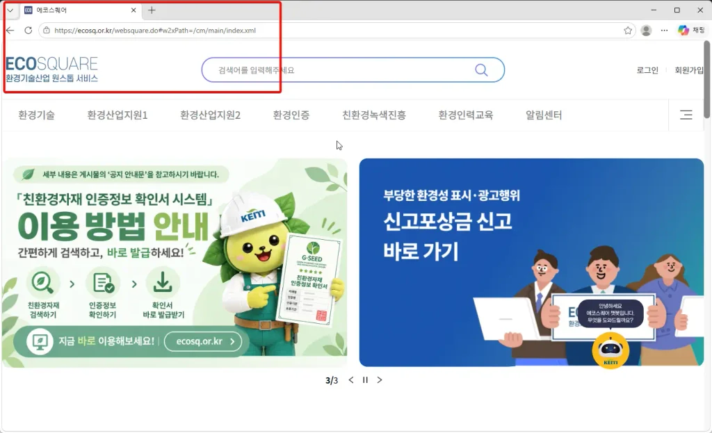 한국환경산업기술원-에코스퀘어