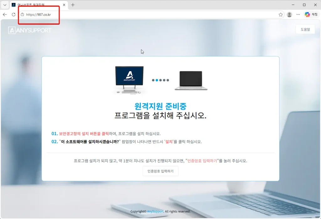 애니서포트-원격지원
