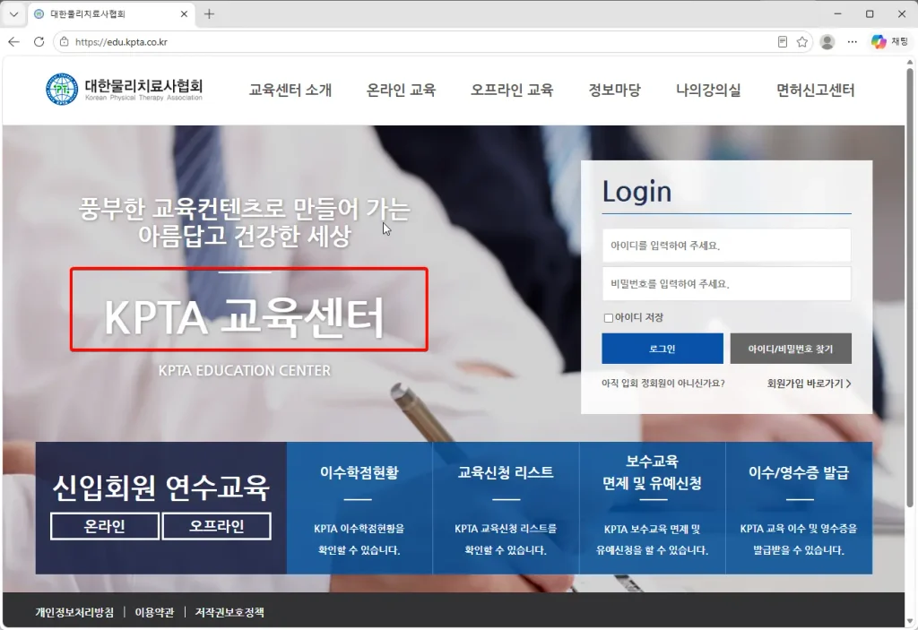 대한물리치료사협회-교육센터