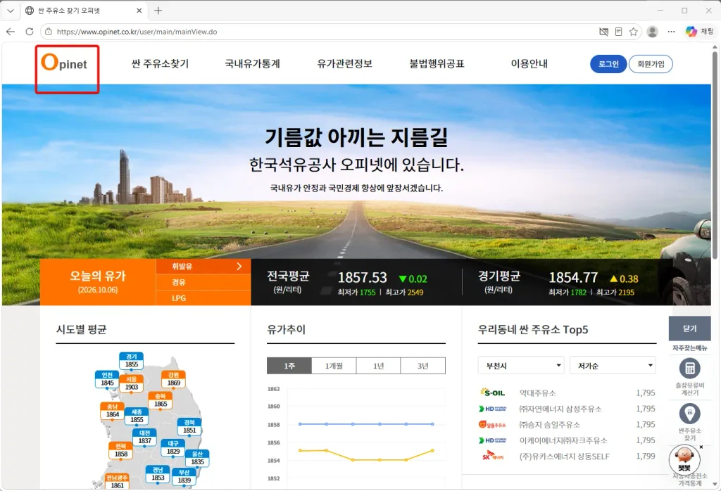 오피넷-싼-주유소-찾기