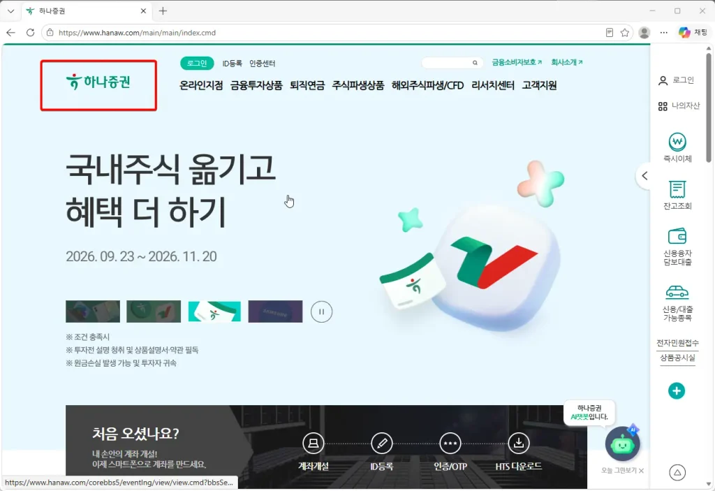 하나증권-홈페이지