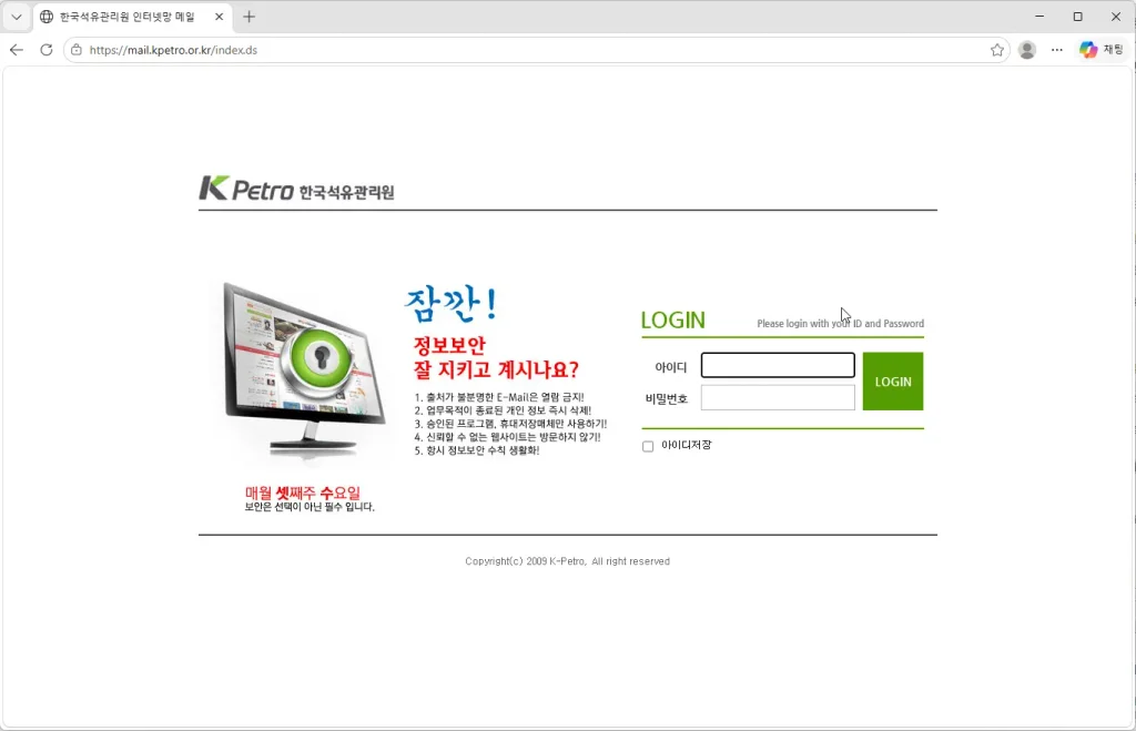 한국석유관리원-사내-메일-시스템