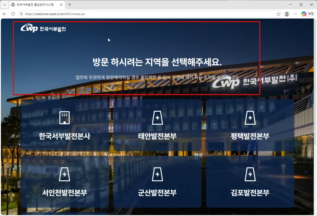 서부발전-출입신청-시스템