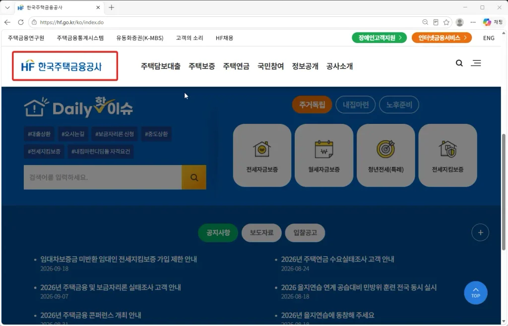 한국주택금융공사-인터넷-금융서비스
