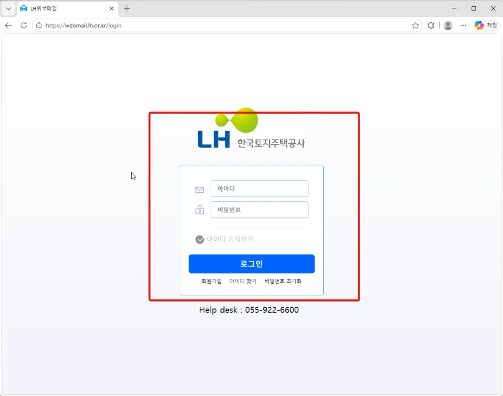 LH외부메일