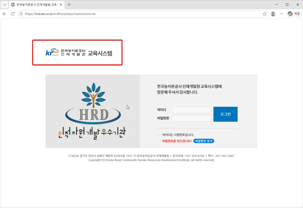 한국농어촌공사-인재개발원-교육시스템